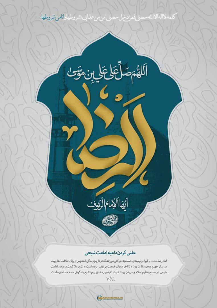 امام رضا