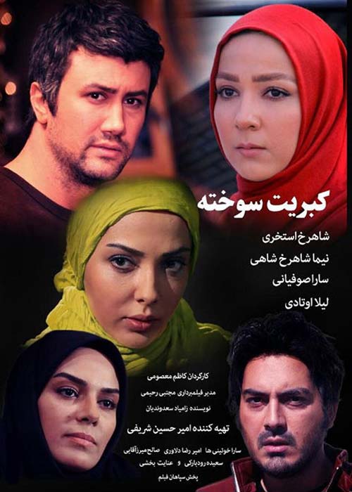 دانلود رایگان فیلم ایرانی کبریت سوخته 1391 با لینک مستقیم