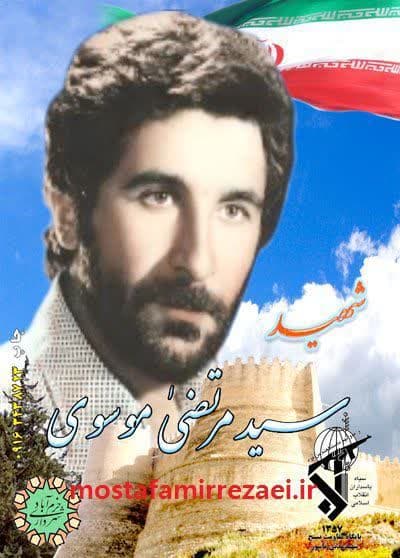 شهید سیدمرتضی موسوی - خرم آباد 