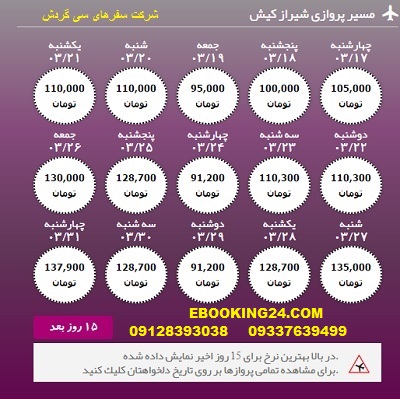 خرید اینترنتی بلیط هوایپیما لحظه اخری شیراز به کیش