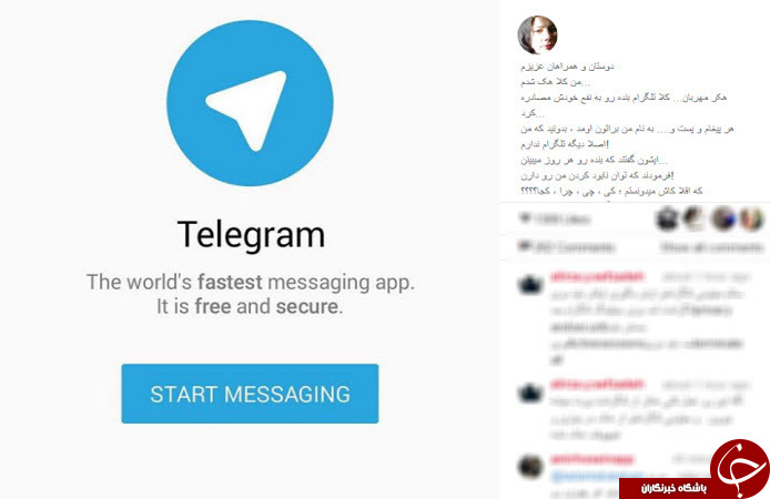 تلگرام لادن طباطبایی هک شد