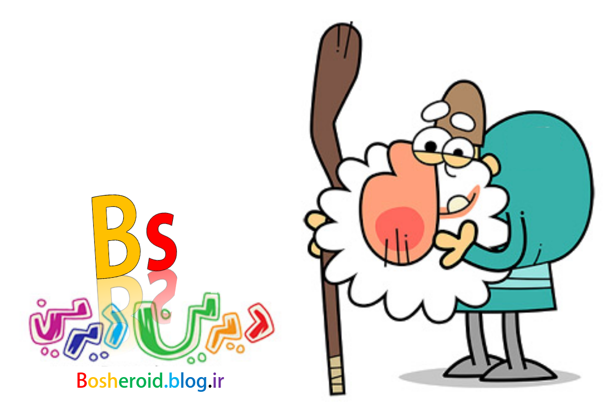 دیرین دیرین(تمامی قسمت ها)