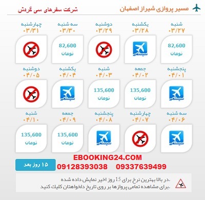 خرید بلیط لحظه اخری چارتری هواپیما شیراز به اصفهان