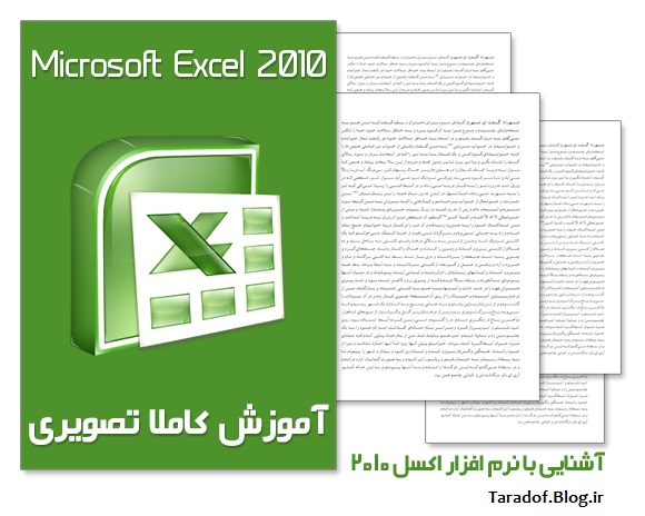 کتاب آموزش تصویری نرم افزار Excel 2010