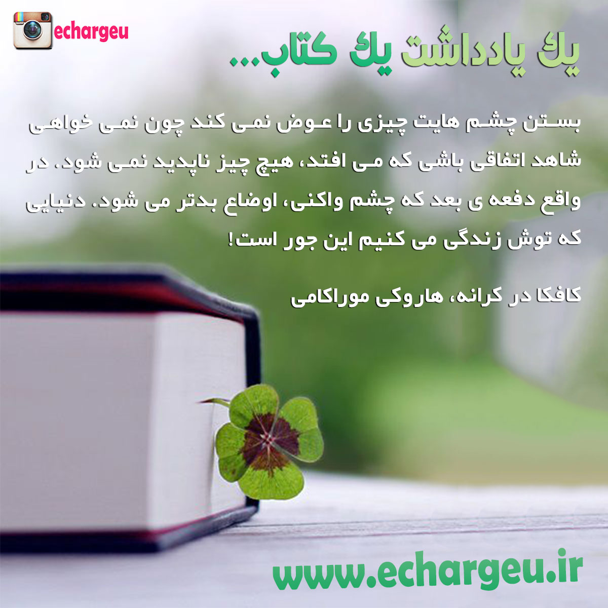 کافکا در کرانه هاروکی موراکامی