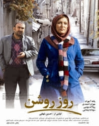دانلود فیلم ایرانی روز روشن