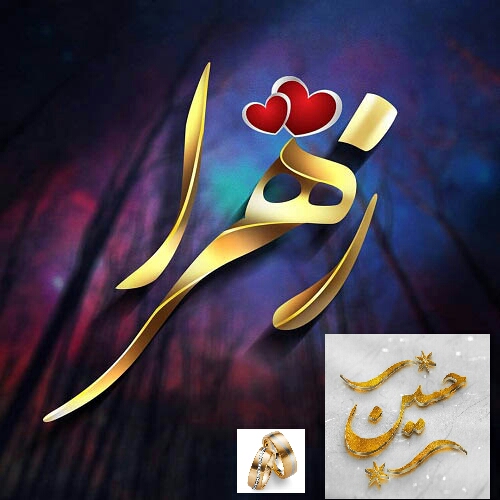حسین زهرا