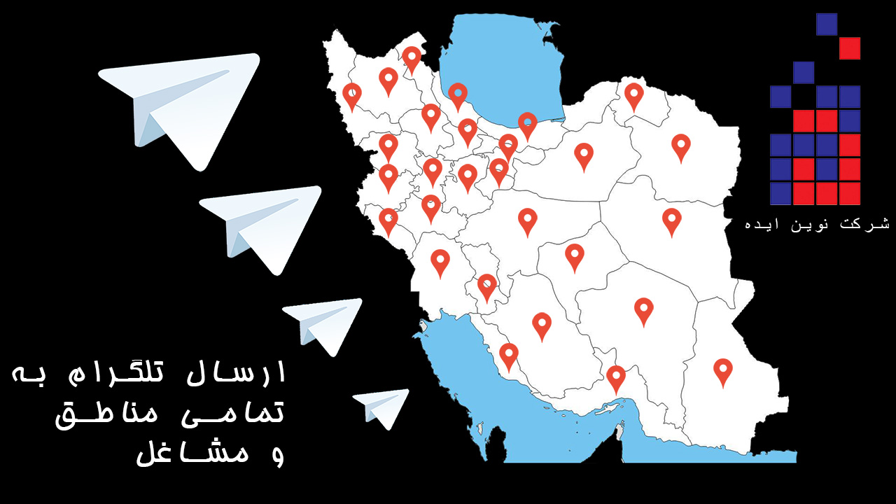 ارسال تلگرام تبلیغاتی