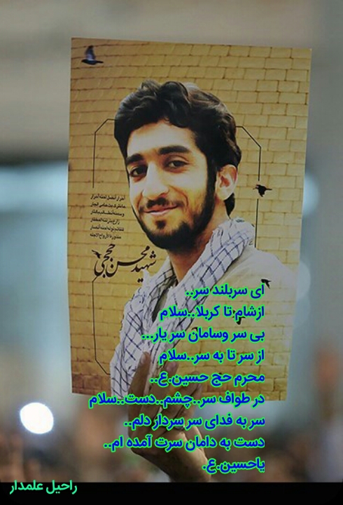 سر ندارد شهیدم...