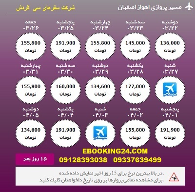 رزرو انلاین بلیط هواپیما اهواز به اصفهان