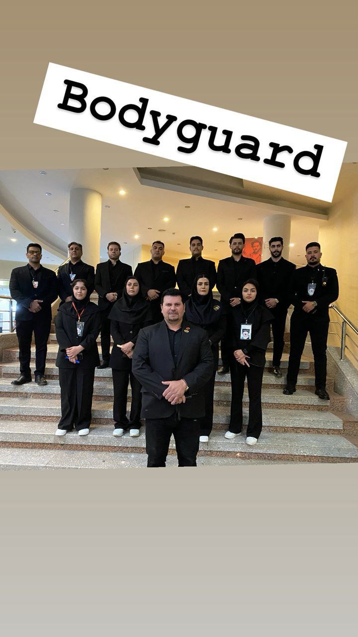 بادیگاردهای شرکت نقش ماندگار