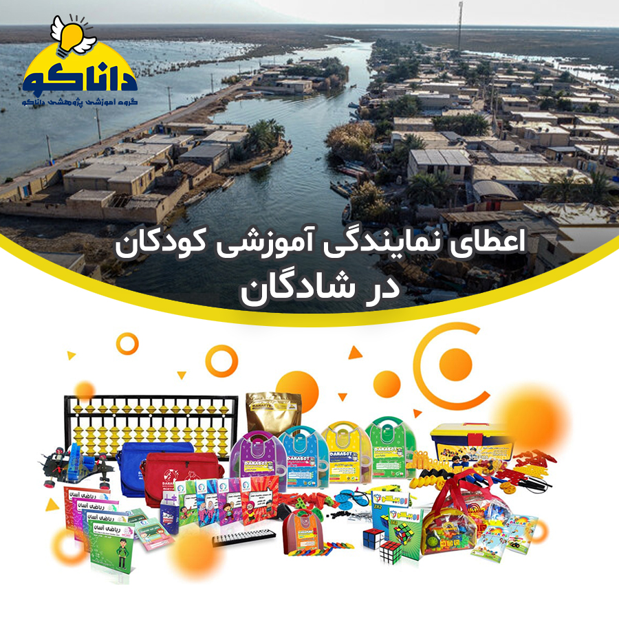 نمایندگی کلاس چرتکه رباتیک خلاقیت کودکان در شادگان