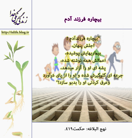 بیچاره فرزند آدم