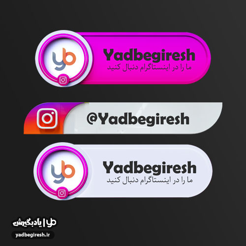 دانلود قالب گرافیکی دکمه آیدی اینستاگرام