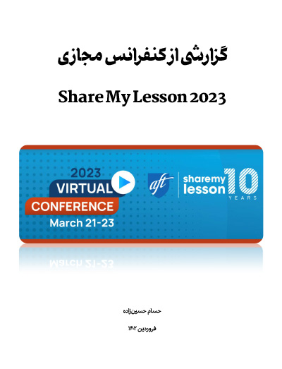 گزارشی از کنفرانس مجازی Share My Lesson 2023