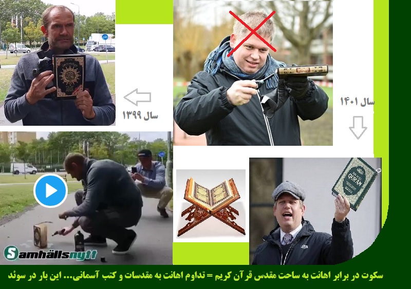 سیاسی/ فراخوان تجمع اعتراضی دانشجویی در مشهد برای محکومیت توهین به قرآن در دانمارک و سوئد