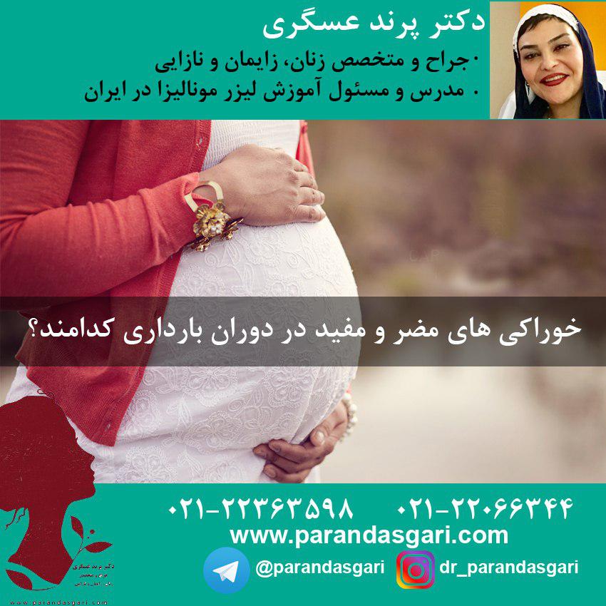 دکتر پرند عسگری