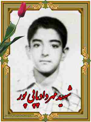 شهید مهرداد پاپی پور (مرادی) - خرم آباد 