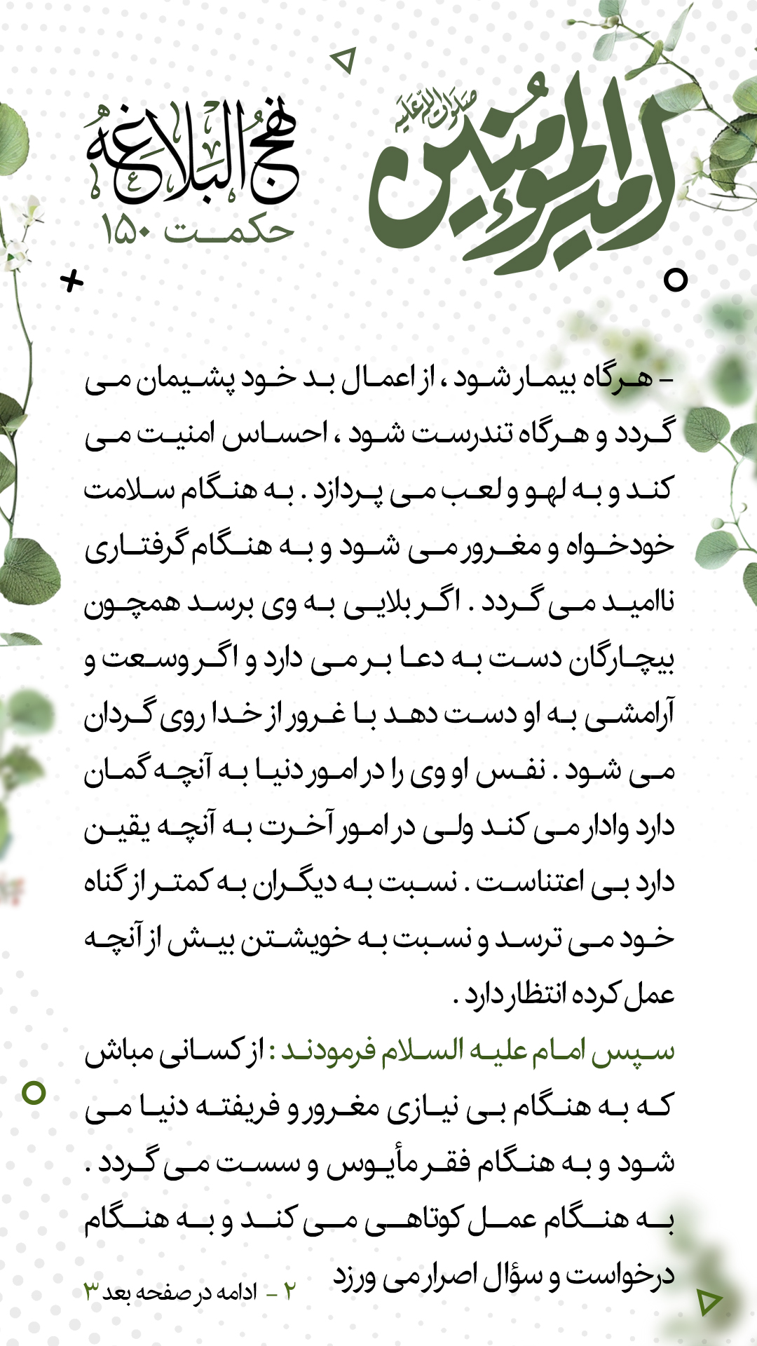 حکمت 150 نهج البلاغه
