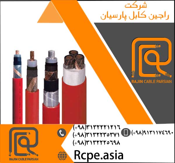 قیمت فروش کابل تخصصی درانواع مختلف در راجین کابل 