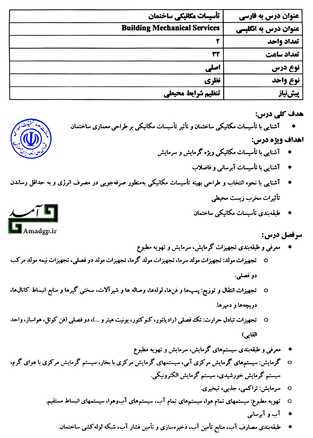 تاسیسات مکانیکی
