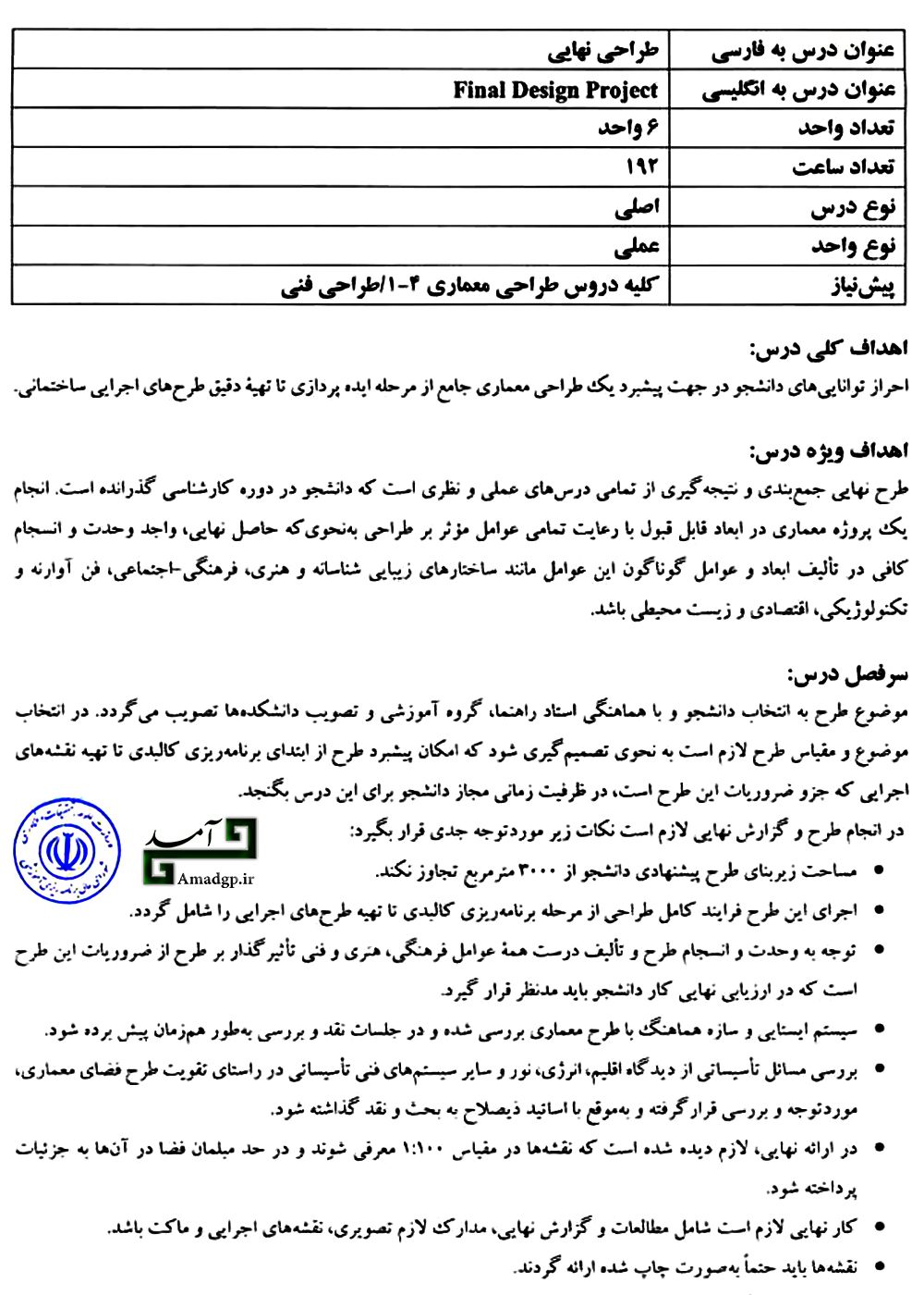 طراحی نهایی
