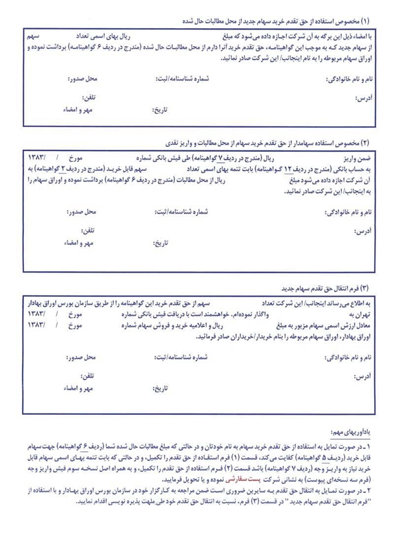 افزایش سرمایه