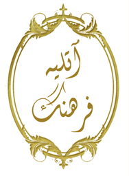 آتلیه فرهنگ اسفراین