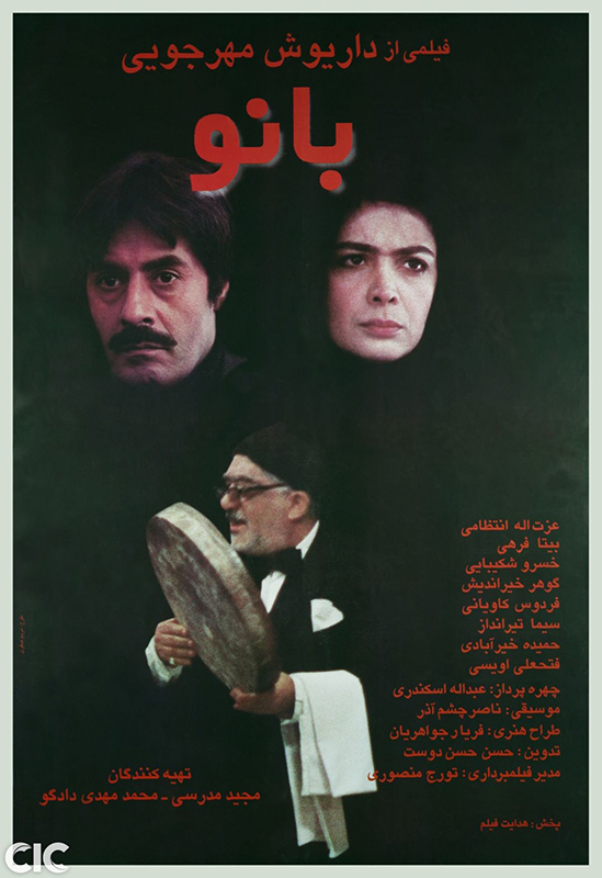 کوتاه پس از تماشای فیلم سینمایی بانو - اثر داریوش مهرجویی فقید