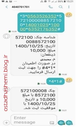 ثبت چک صیادی از طریق پیامک