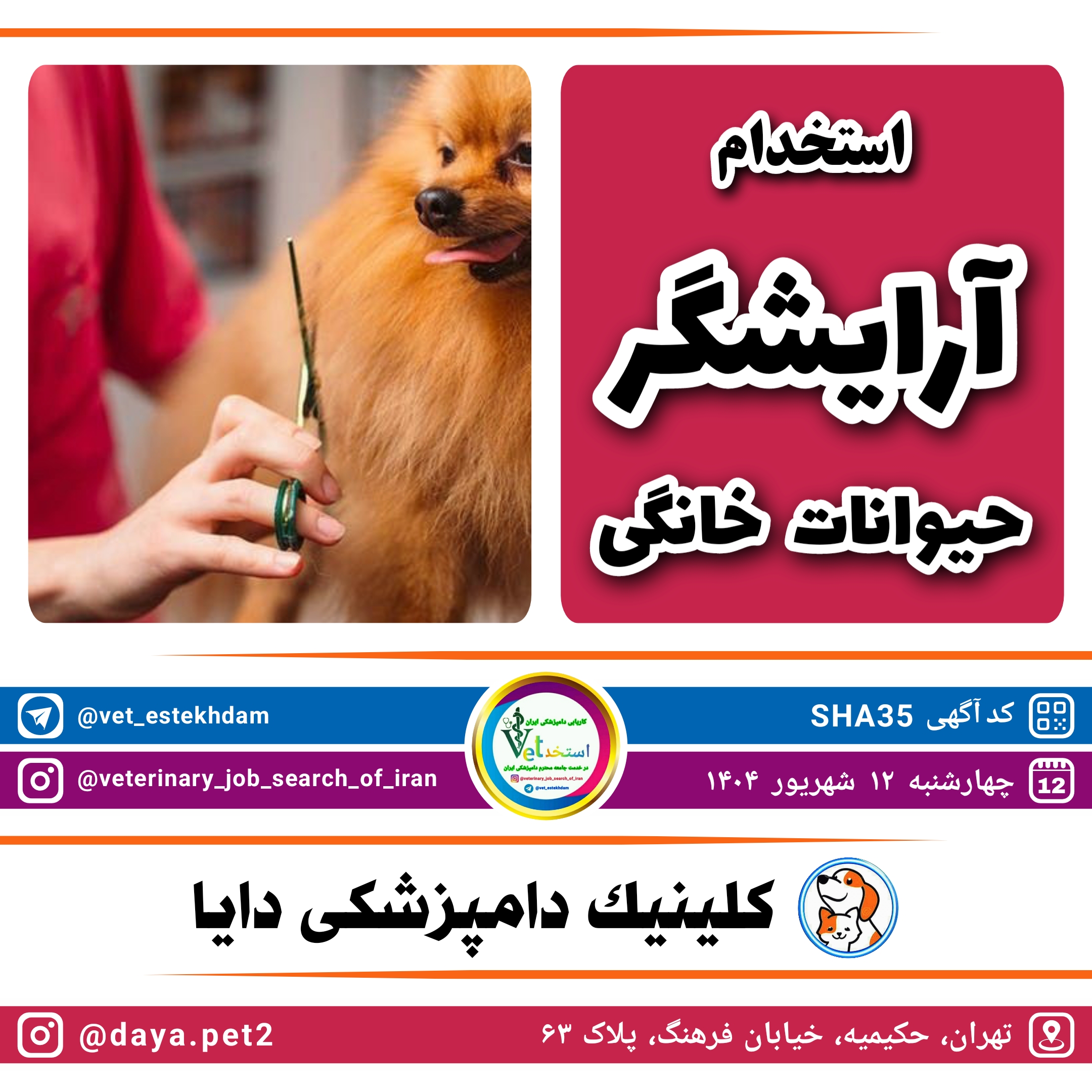 آگهی استخدام استخدام آرایشگر حیوانات خانگی در کلینیک دامپزشکی دایا واقع در شرق تهران حکیمیه در نامشخص از شرکت <h2>PHP Error [8192]</h2><b>Message:</b> htmlspecialchars(): Passing null to parameter #1 ($string) of type string is deprecated<br><b>File:</b> /var/www/scraper/ads/src/View/partials/home-content.php<br><b>Line:</b> 64<br><hr><br />
<b>Deprecated</b>:  htmlspecialchars(): Passing null to parameter #1 ($string) of type string is deprecated in <b>/var/www/scraper/ads/src/View/partials/home-content.php</b> on line <b>64</b><br />
