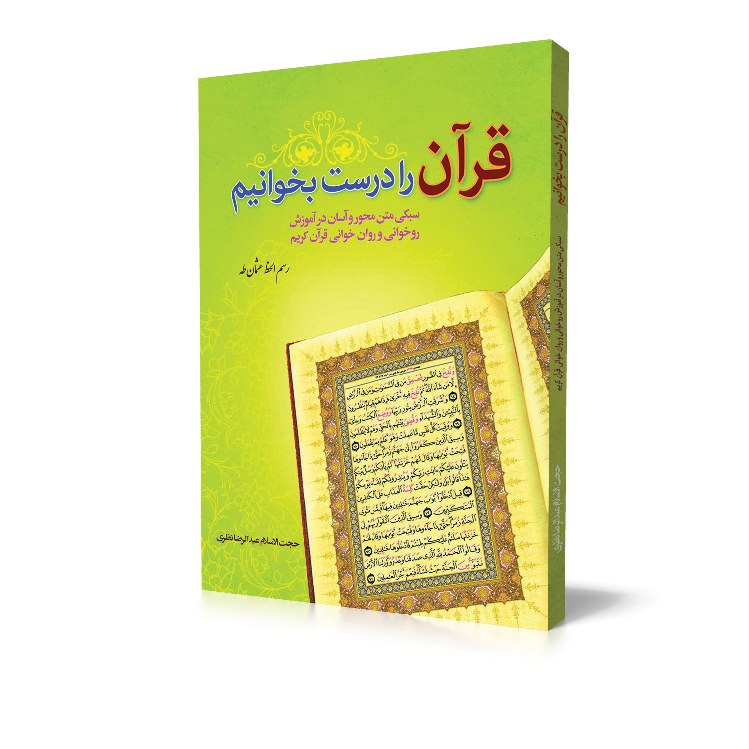 اموزش قران استاد نظری