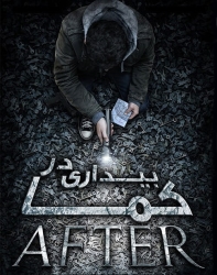 دانلود فیلم بیداری در کما After 2012 دوبله فارسی