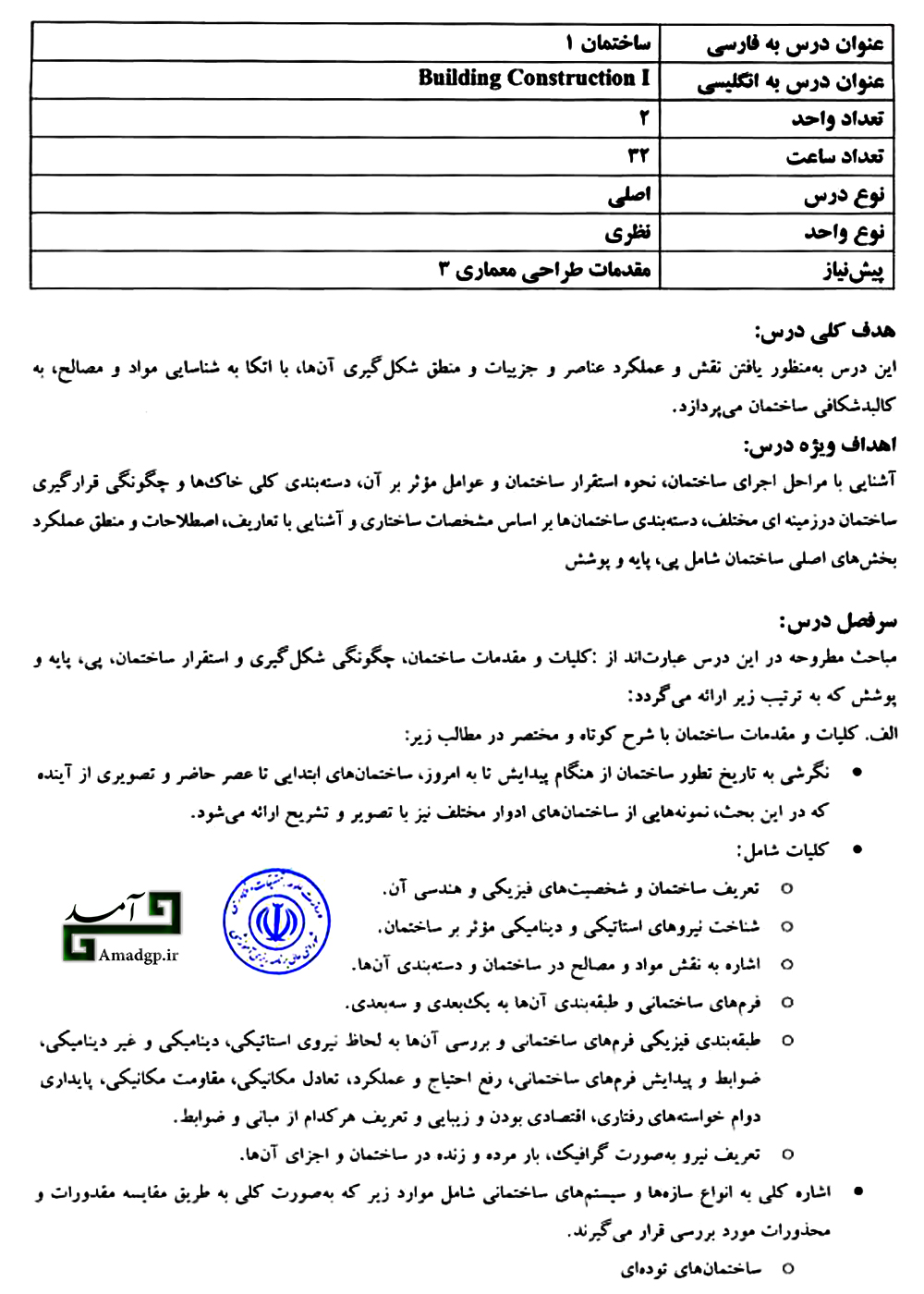 ساختمان1
