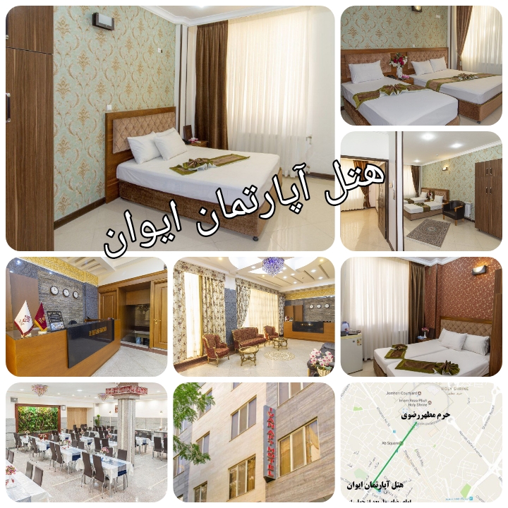 هتل آپارتمان ایوان