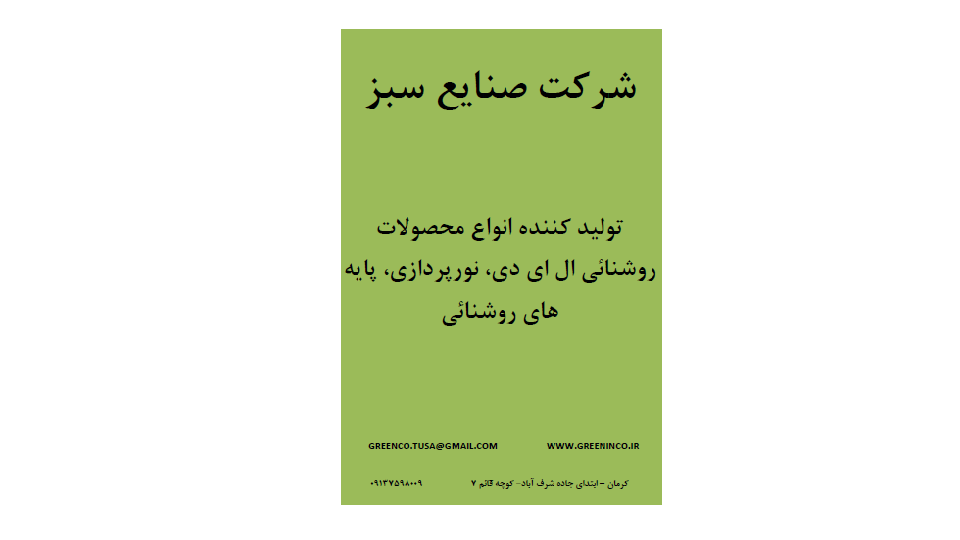 نورپردازی درکرمان