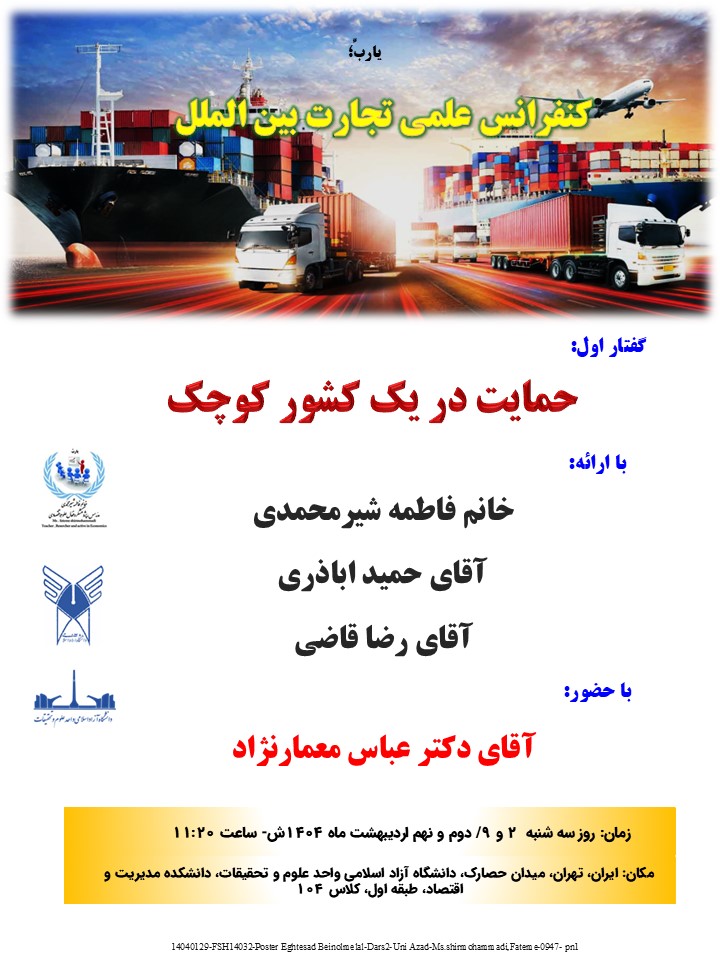 14040129-FSH14032-Poster Eghtesad Beinolmelal-Dars2-Uni Azad-Ms.shirmohammadi,Fateme-0947- pn1.jpg