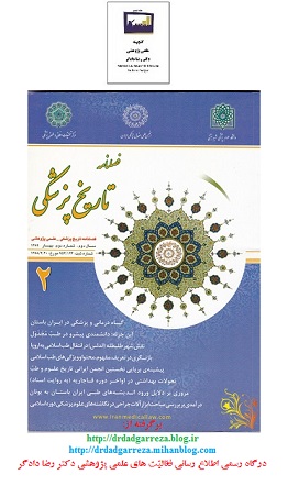 Dr.Dadgar,Reza majlle pajohezhi Tarikh Pezeshki sal2 sh7 Bahar 13890331 pn تاریخ پزشکی رضا دادگر3.jpg