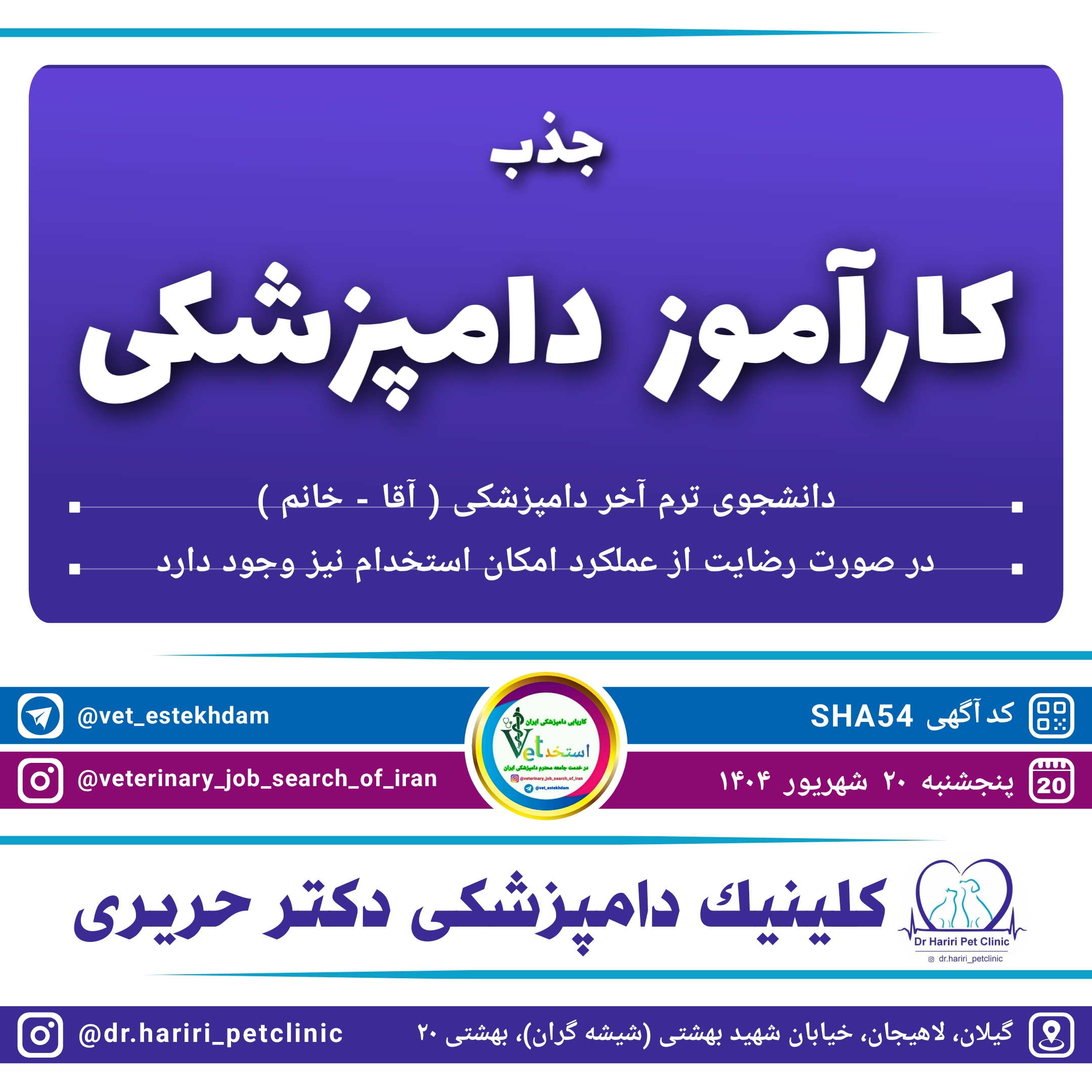 آگهی استخدام جذب کارآموز دامپزشکی در کلینیک دامپزشکی دکتر حریری واقع در لاهیجان در نامشخص از شرکت <h2>PHP Error [8192]</h2><b>Message:</b> htmlspecialchars(): Passing null to parameter #1 ($string) of type string is deprecated<br><b>File:</b> /var/www/scraper/ads/src/View/partials/home-content.php<br><b>Line:</b> 64<br><hr><br />
<b>Deprecated</b>:  htmlspecialchars(): Passing null to parameter #1 ($string) of type string is deprecated in <b>/var/www/scraper/ads/src/View/partials/home-content.php</b> on line <b>64</b><br />
