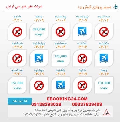 خرید بلیط  چارتری هواپیما کیش به یزد