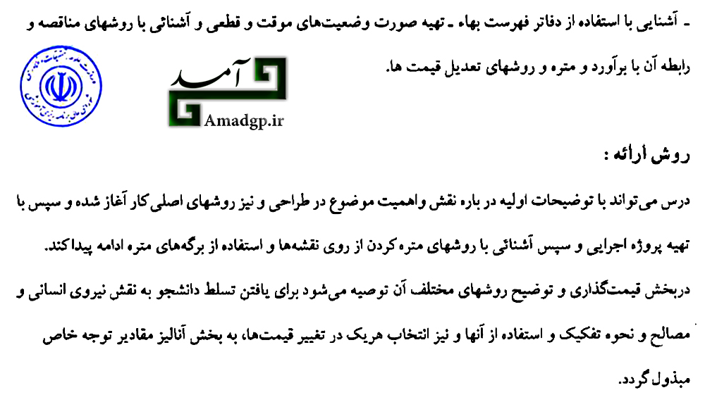 متره و برآورد