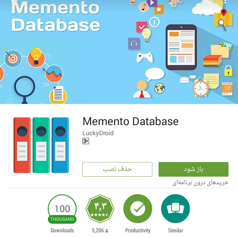 ساخت پایگاه داده در اندروید با اپ memento database