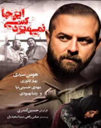 دانلود فیلم ایرانی اینجا کسی نمی میرد