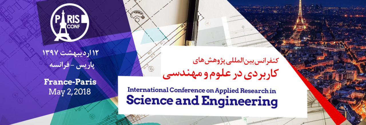 کنفرانس بین اللملی پژوهش های کاربردی در علوم و مهندسی
