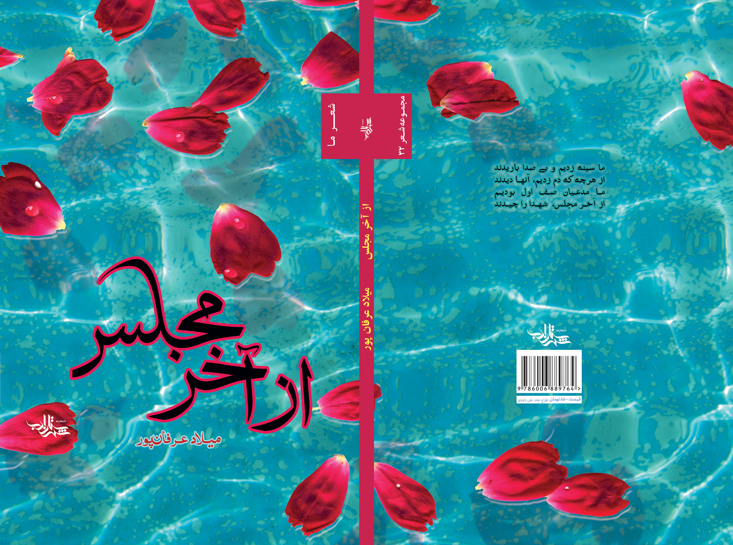 طرح جلد کتاب(از آخر مجلس)