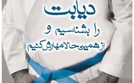 دیابت