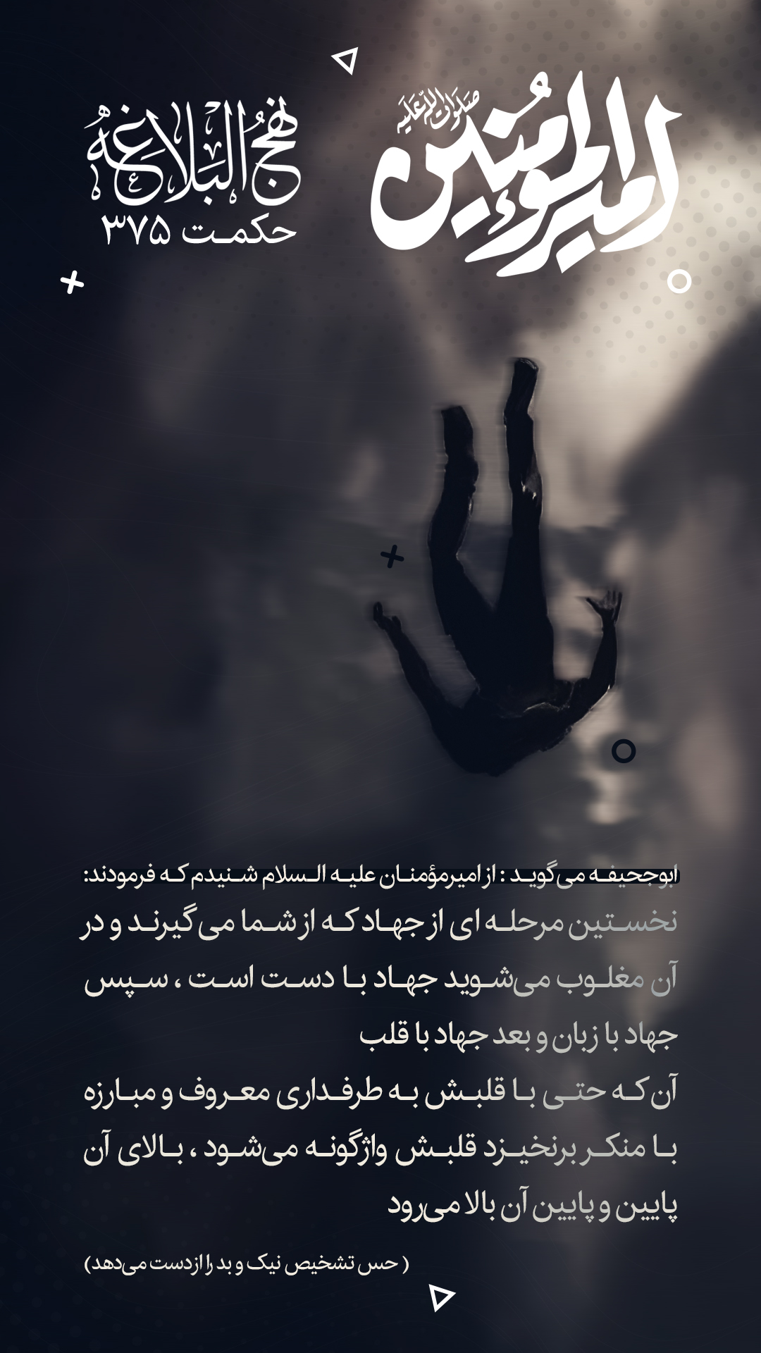 حکمت 375 نهج البلاغه