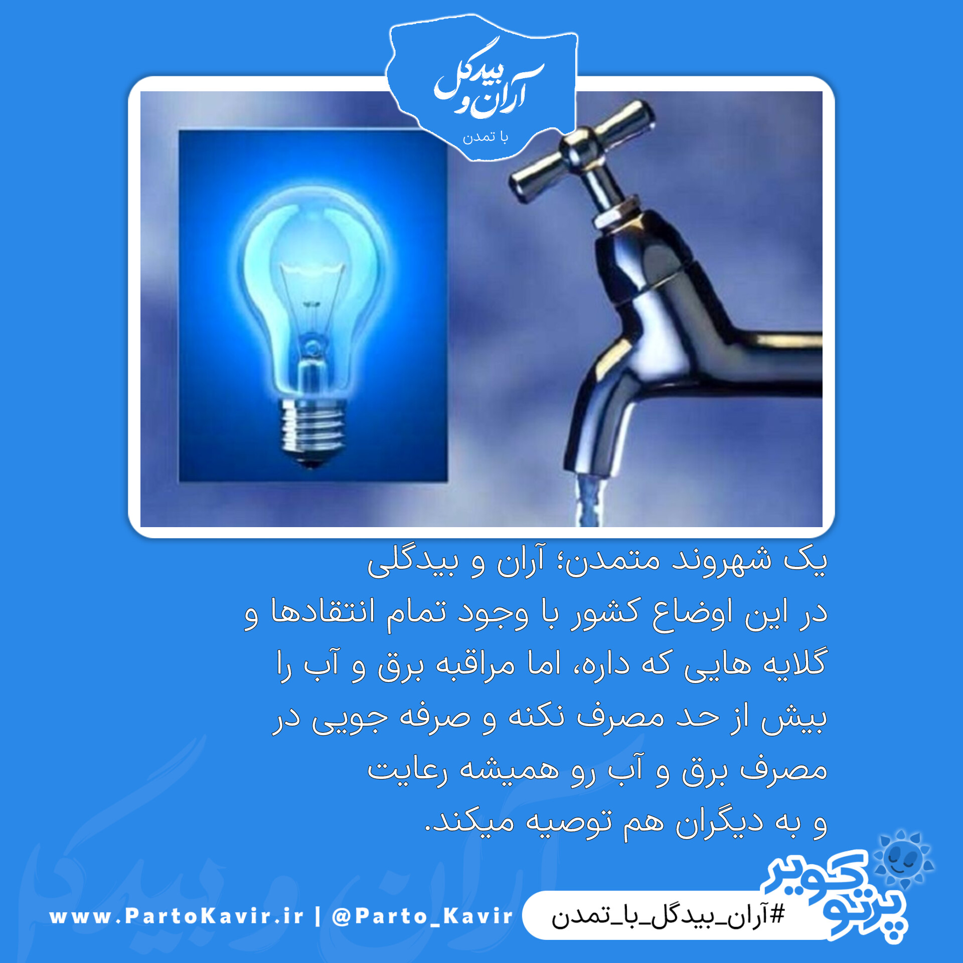 آران و بیدگل با تمدن 