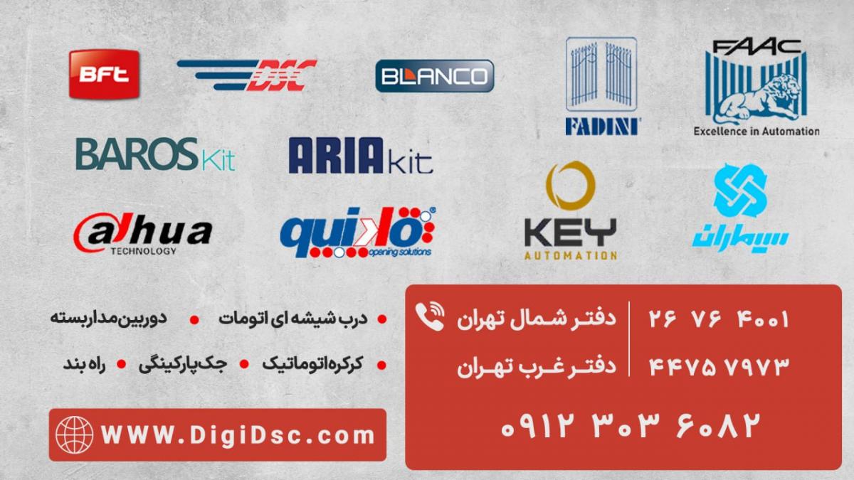 نمایندگی جک BFT تهران فروش خدمات BFT اصلی